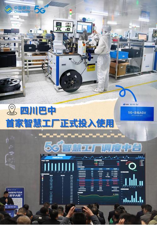 在四川巴中,中国移动携手铭诚微电子科技公司打造巴中首家5g#智慧工厂